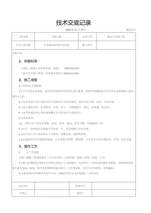 非金属风管制作及安装施工交底记录.docx