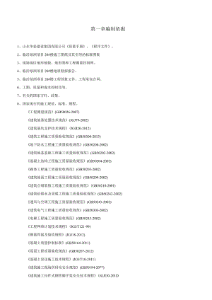 楼施工组织设计新.docx