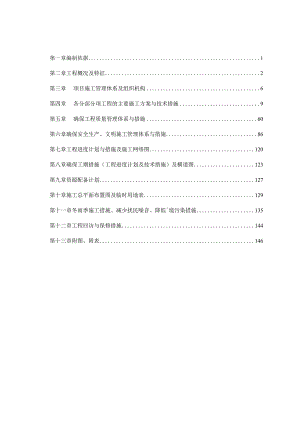 xxxx工程施工组织设计模板.docx