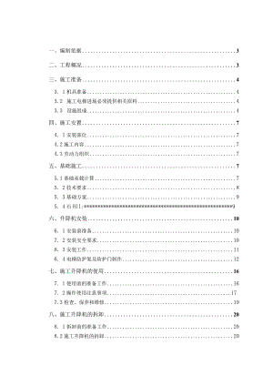 室外电梯施工方案.docx