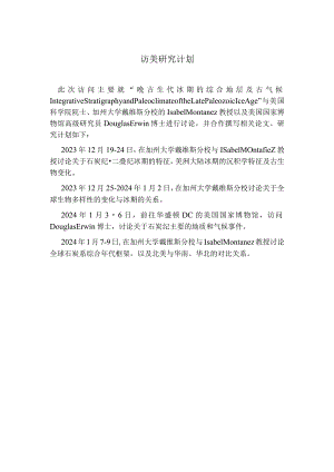 访美研究计划.docx