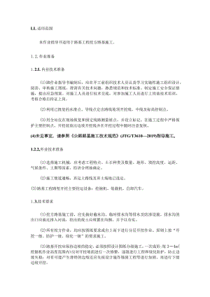 挖方路基施工作业指导书.docx