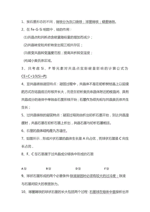 铸造熔炼知识考题.docx