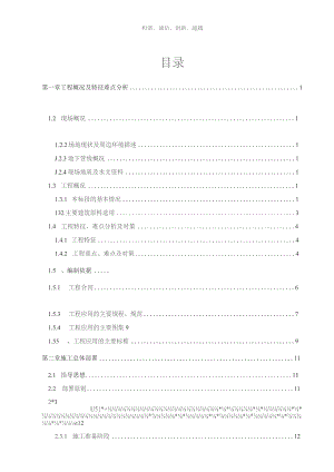 项目施工组织设计 .docx