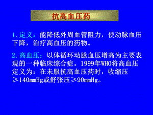 抗高血压.ppt