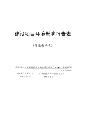 年产10000吨高纯石英砂生产线项目环境影响报告.docx