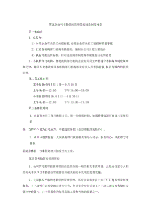 办公文档范本公司考考勤制度.docx