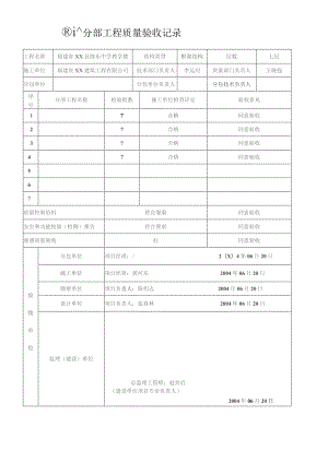 钢结构--分部工程质量验收记录.docx