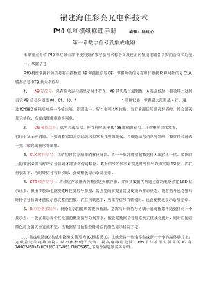 LED显示屏模组维修手册.docx