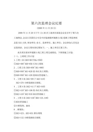 监理工地会议纪要样表.docx