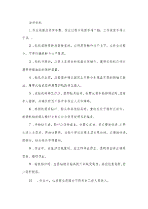 旋挖钻机安全操作规程.docx
