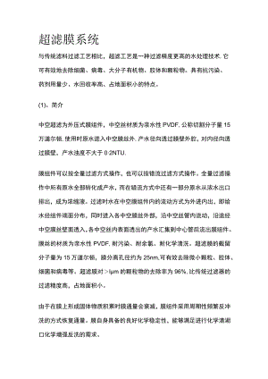 超滤膜系统.docx