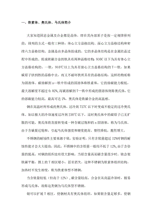 不锈钢的几种形式简介.docx