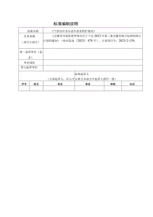 气管切开术后老年患者照护规范编制说明.docx