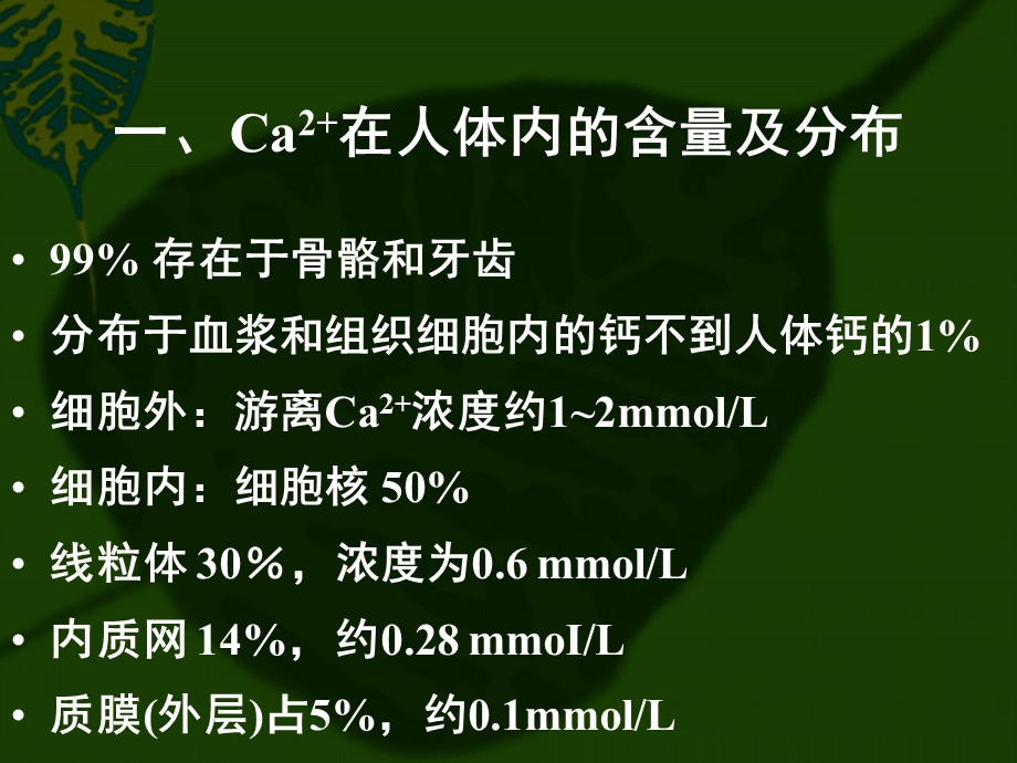 心肌细胞钙信号和兴奋收缩耦联.ppt_第3页