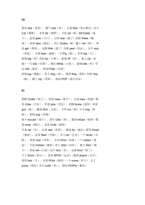 小学资料：朗朗上口的英文三字经.docx