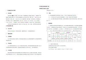 工业园凤丽路道路工程--照明施工图设计说明.docx