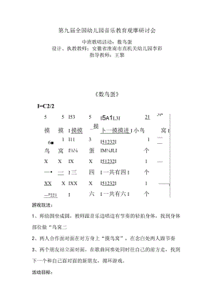 幼儿园优质公开课：小班歌唱《数鸟蛋》教案.docx