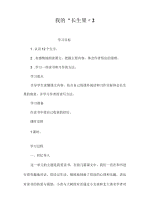 最新整理我的“长生果”2.docx