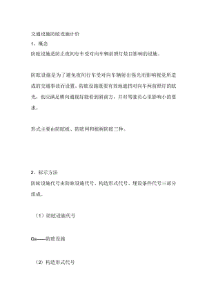 交通设施 防眩设施计价.docx