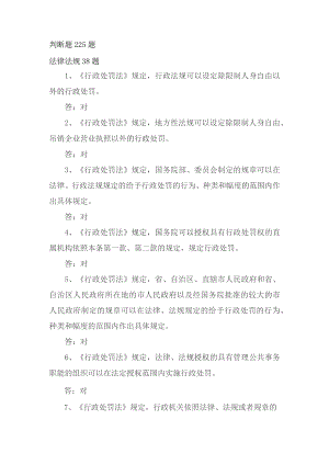 防火安全考试题库（判断225题）.docx