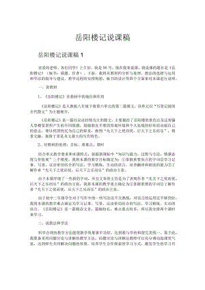 岳阳楼记说课稿.docx