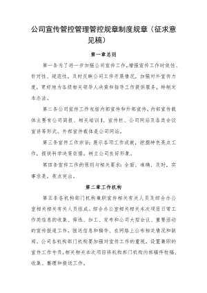 办公文档范本公司宣传管理制度.docx
