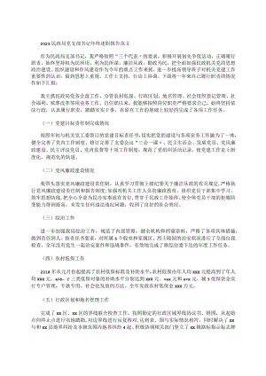 2023民政局党支部书记年终述职报告范文.docx