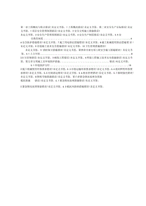 施工项目部安全文明施工方案.docx