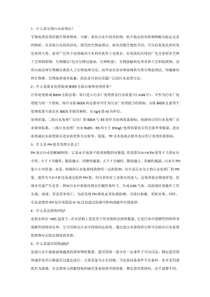 污水处理入门知识.docx