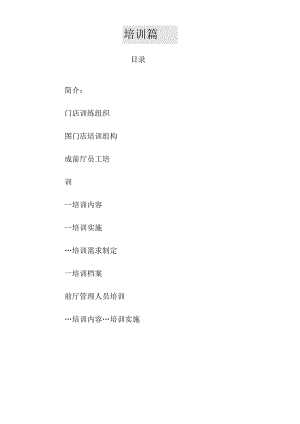 营运手册之培训手册P66页.docx