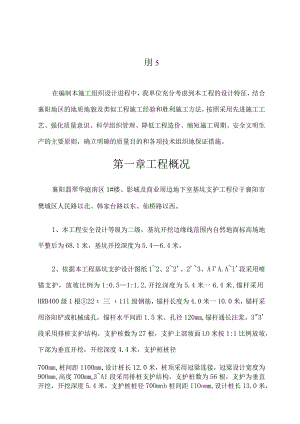 建筑工程施工组织设计 (4).docx