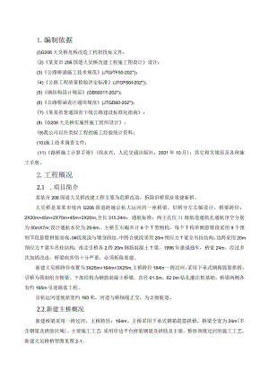 叠合梁桥面板预制施工方案.docx