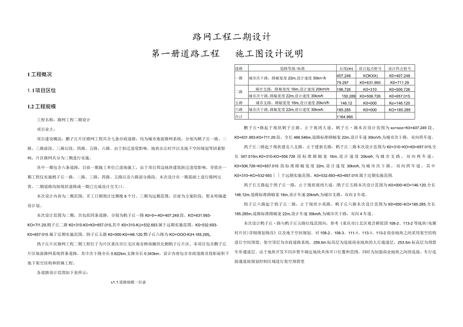 路网工程二期设计--道路工程施工图设计说明.docx_第1页