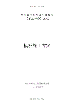 车库工程模板施工方案.docx