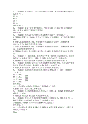 注册二级建造师市政管理与实务模拟考试题库试卷第105份含解析.docx