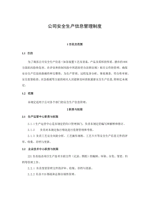 危化品企业炼油企业化工企业公司安全生产信息管理制度.docx