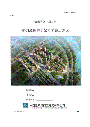 悬挑外架施工方案.docx