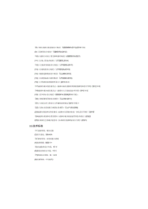 安置房A二期配套道路二项目 --道路工程设计说明.docx