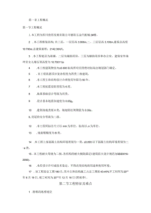 楼施工组织设计 .docx