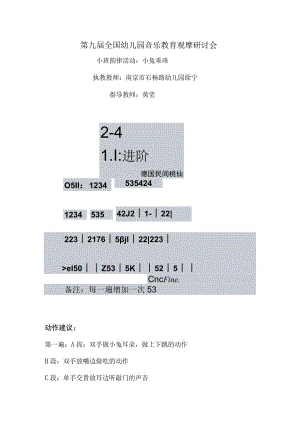 幼儿园优质公开课：小班韵律《小兔乖乖》教案.docx