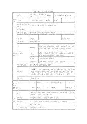 铝粉 [无涂层的]安全技术说明书.docx