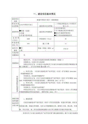 新建中药饮片项目环境影响报告.docx