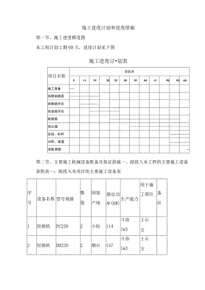 施工进度计划和进度措施.docx