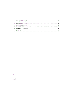 幼儿园第四分园新建项目--基坑支护、降排水工程施工图设计计算书.docx
