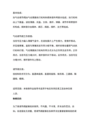 技能培训资料-阀门检修规范.docx
