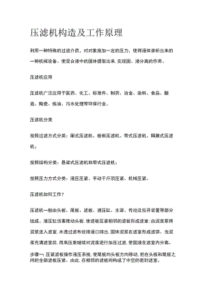 压滤机构造及工作原理.docx
