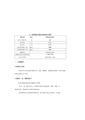 现代农业产业园区蔬菜基地建设项目-广福村道路工程设计说明.docx