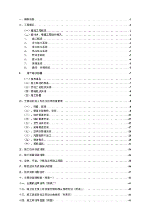 某团体办公楼工程给排水施工方案.docx