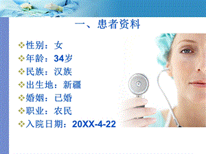 疑难危重病例ICU【精品PPT】 .ppt